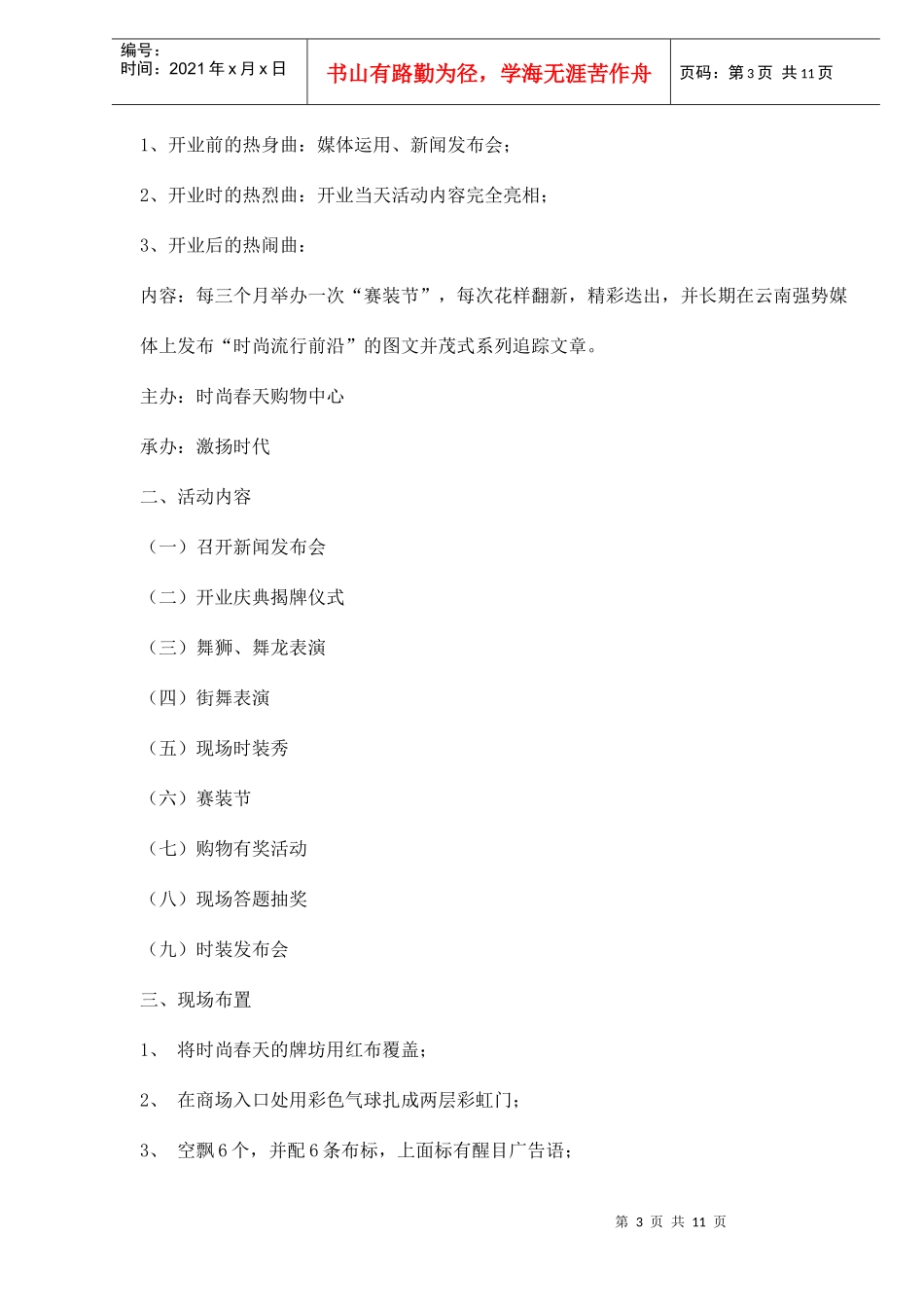时尚春天开业庆典策划案(doc 11)_第3页