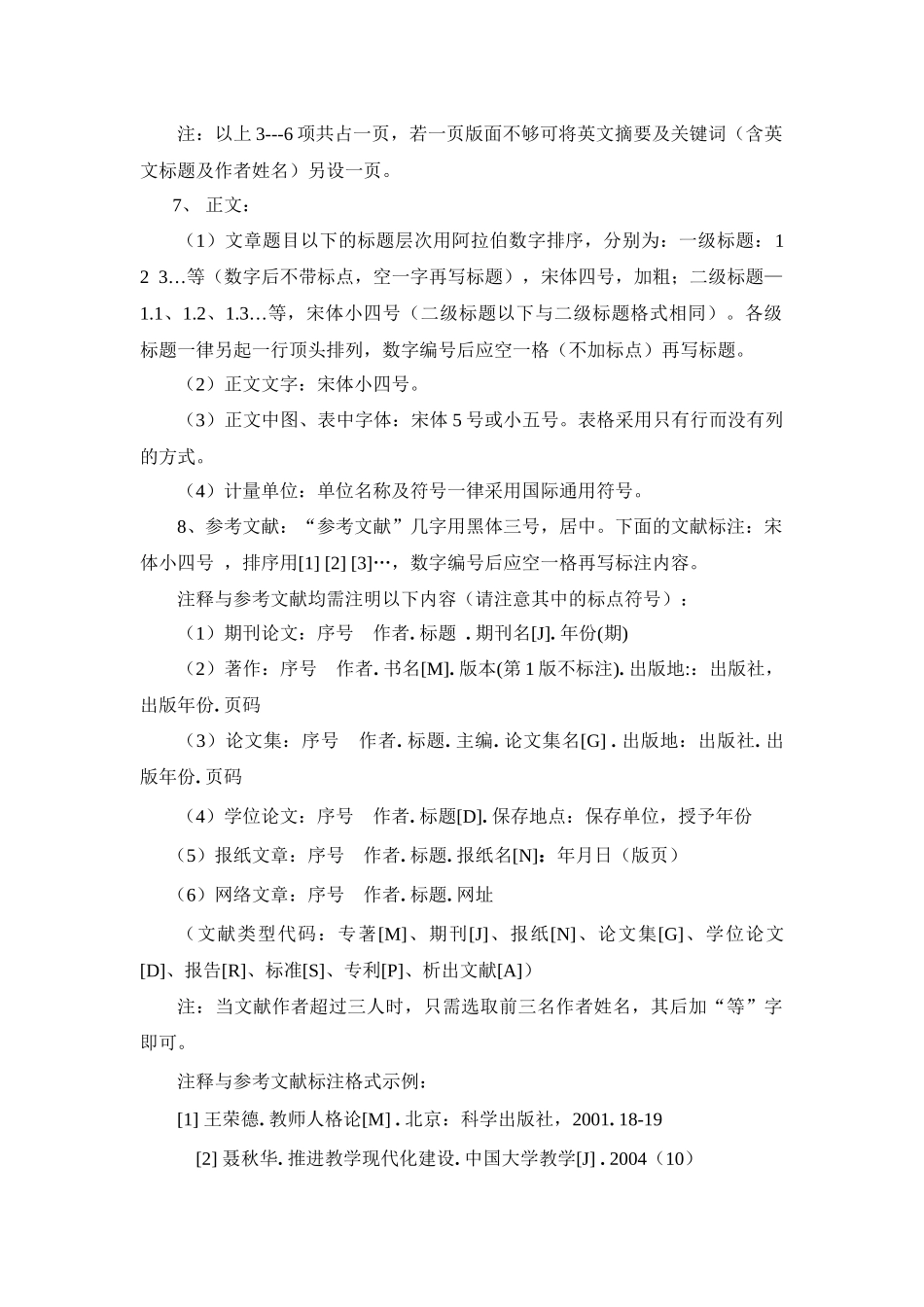 建筑装饰技术专业06级毕业设计指导书_第3页