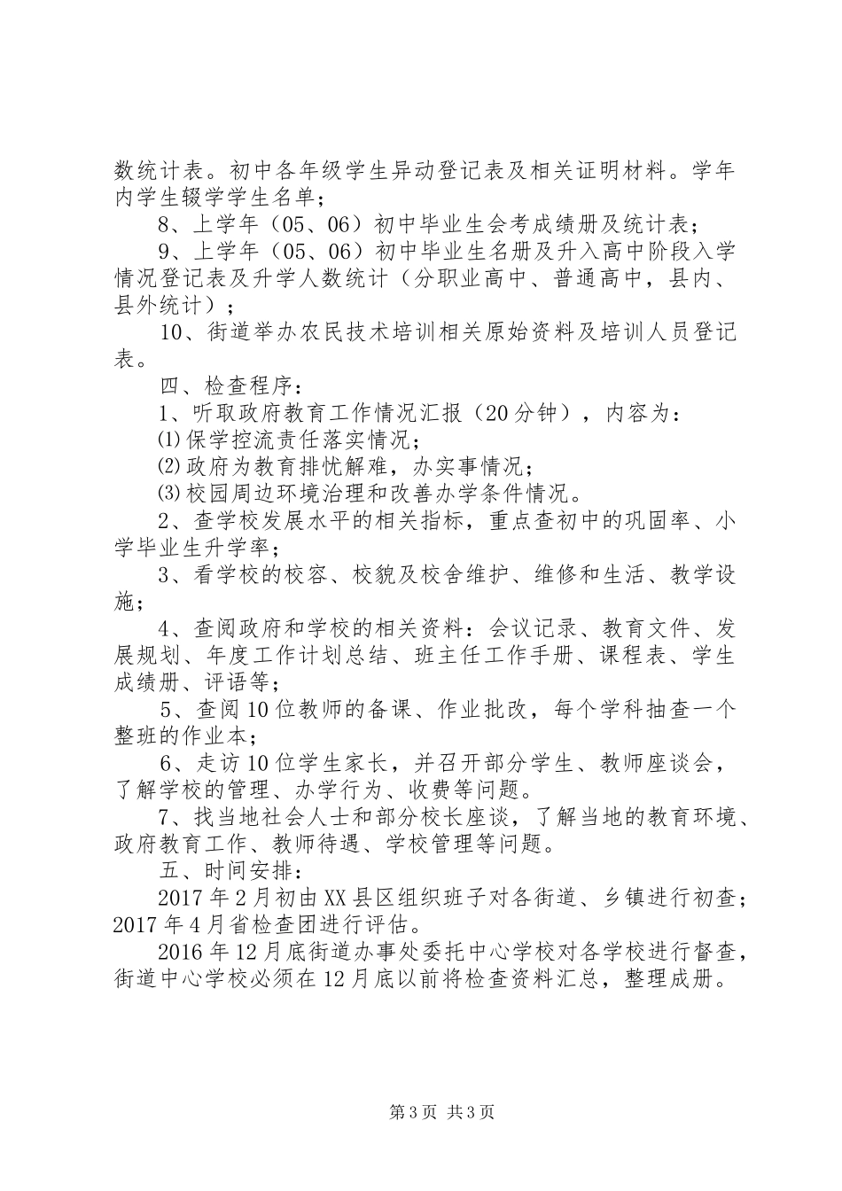 里集街道“两项制度”迎省检工作实施方案_第3页