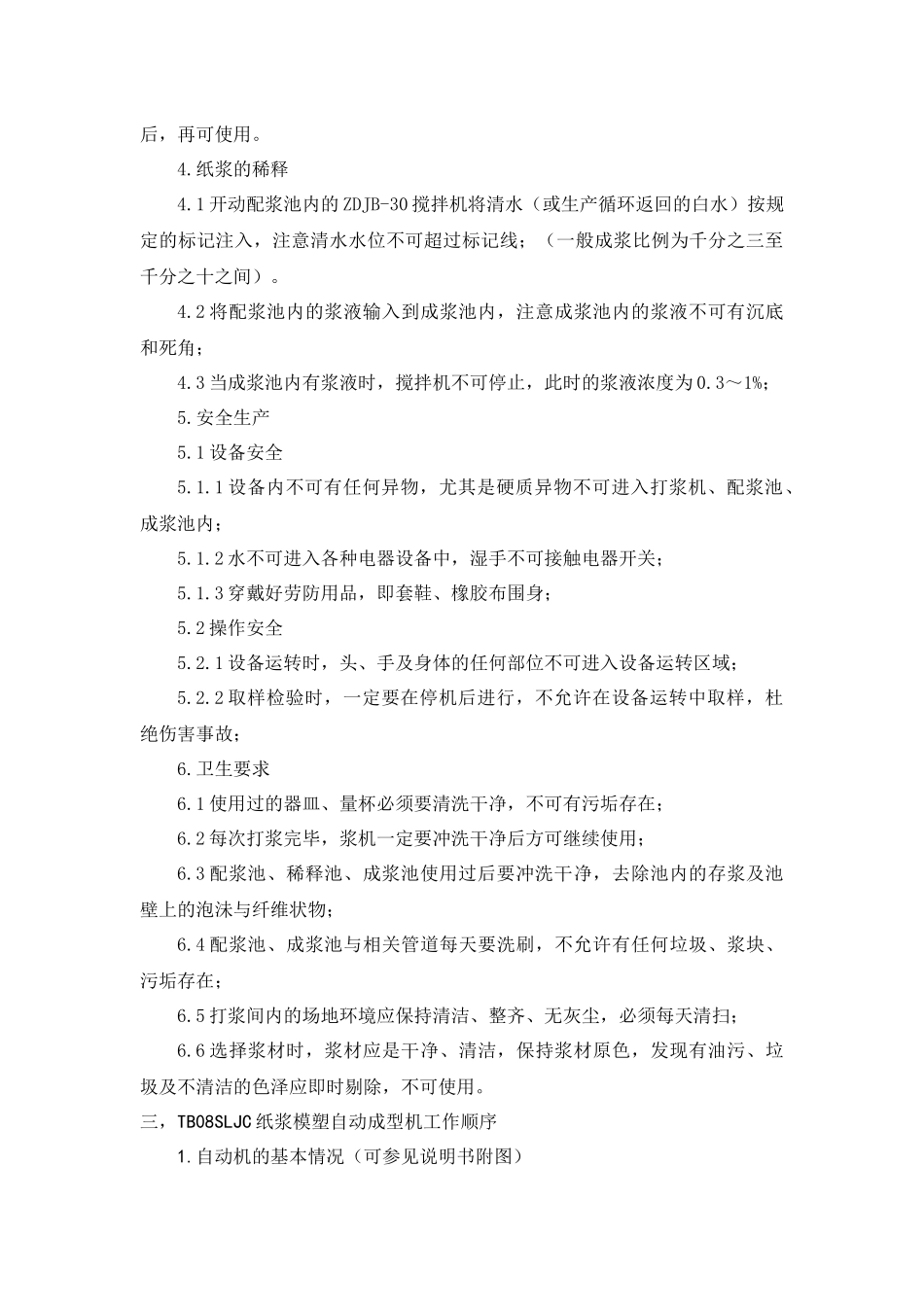 纸浆模塑工艺_第3页