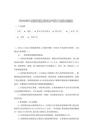 纸浆模塑工艺