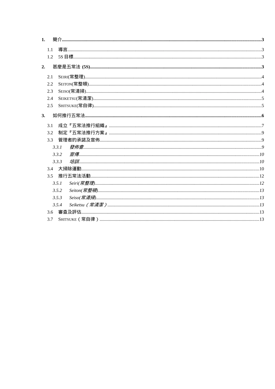 5sconcepts&implementation_第2页