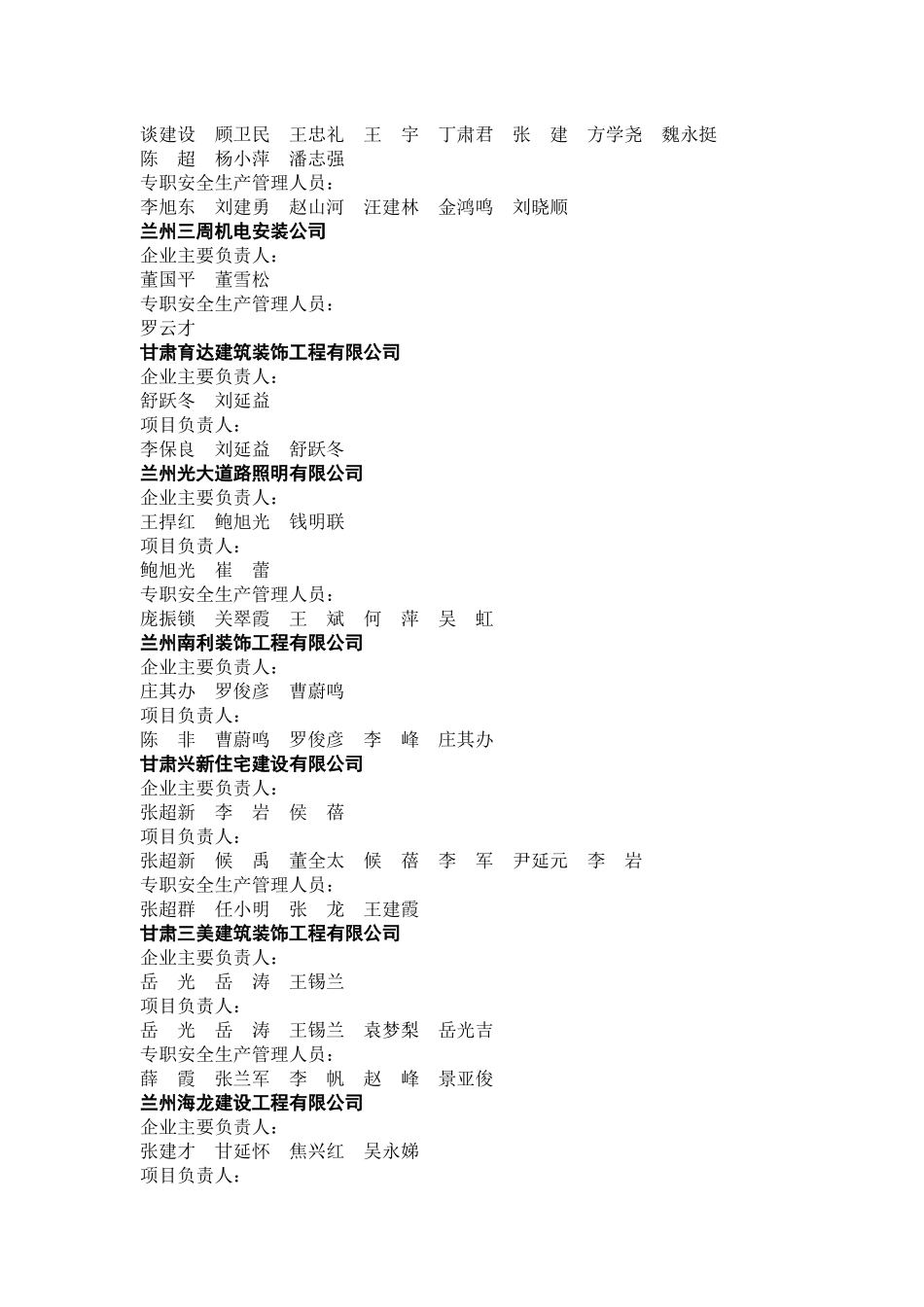 刘如厚等同志建筑施工企业三类人员安全生产_第2页