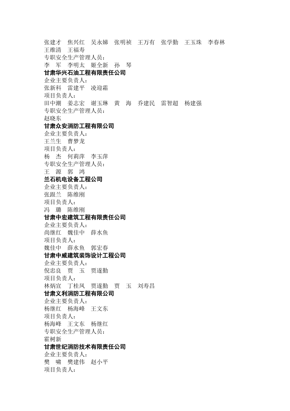 刘如厚等同志建筑施工企业三类人员安全生产_第3页