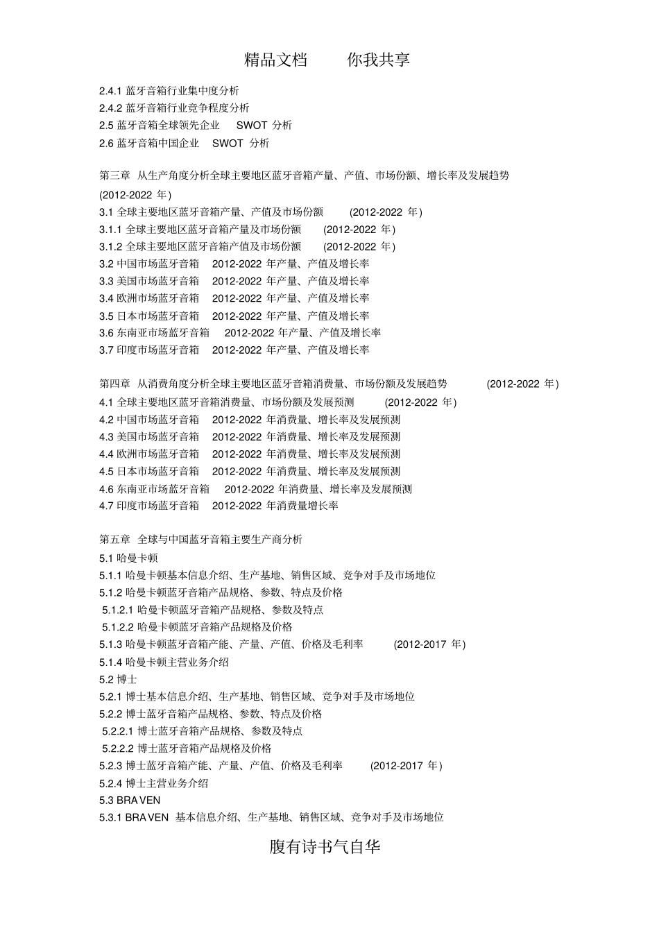 全球与中国市场蓝牙音箱深度研究报告(2018-2022年)_第3页