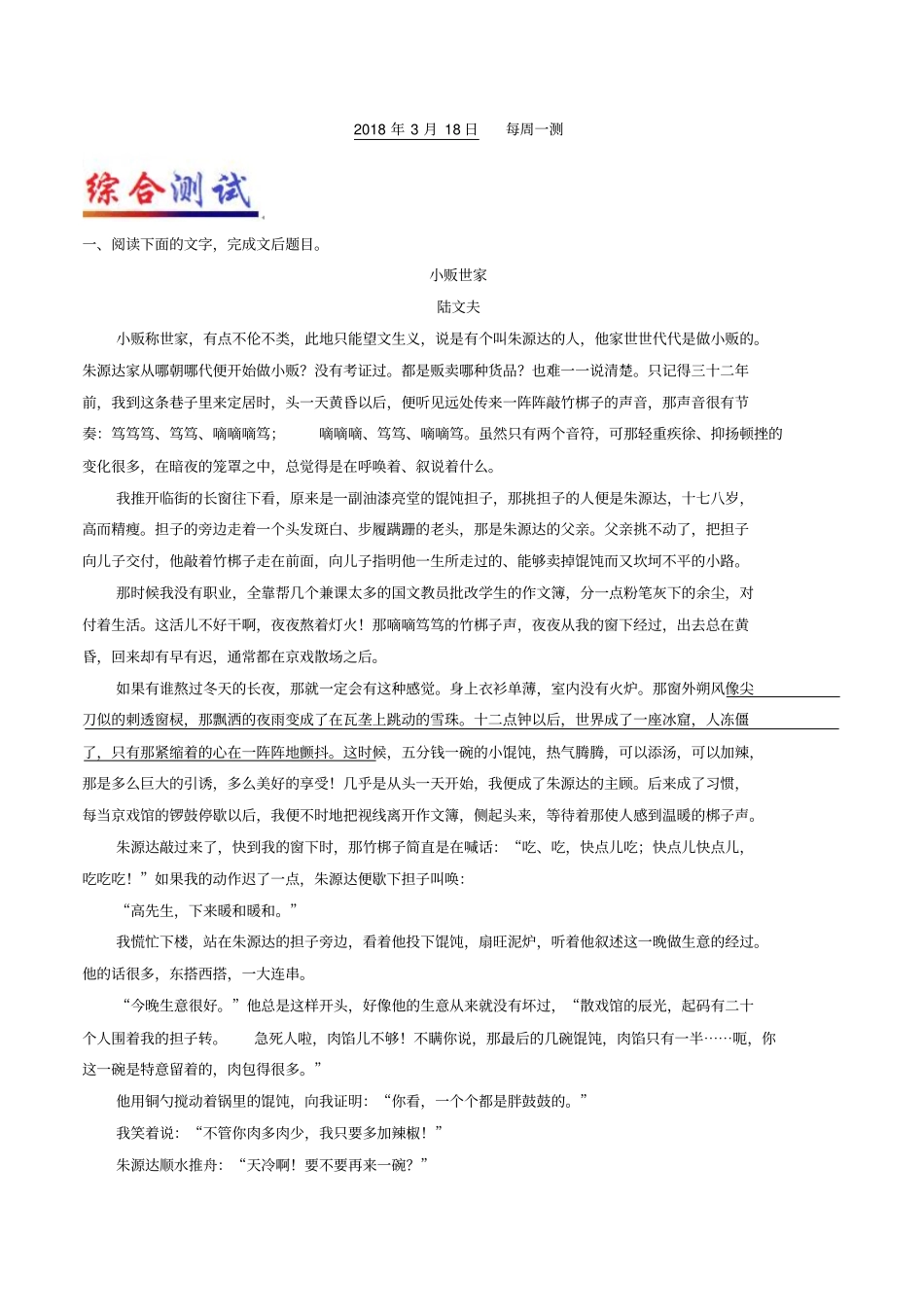 2018年3月18日每周一测-试题君之每日一题君2018年高考语文二轮复习含解析精品_第1页