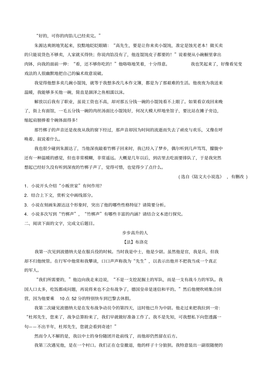 2018年3月18日每周一测-试题君之每日一题君2018年高考语文二轮复习含解析精品_第2页