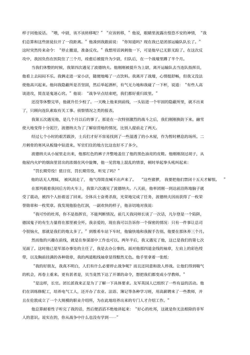 2018年3月18日每周一测-试题君之每日一题君2018年高考语文二轮复习含解析精品_第3页
