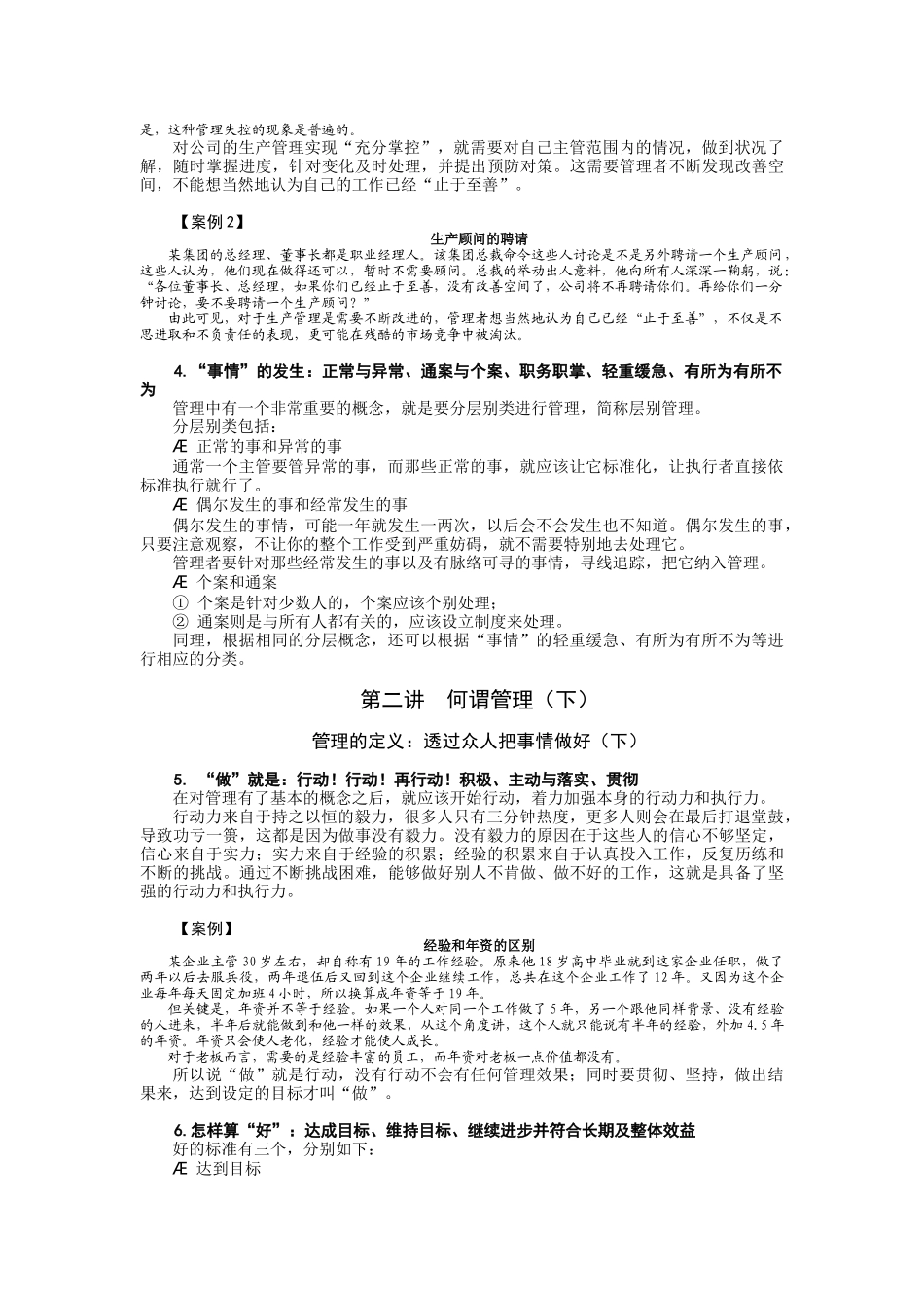 生产主管优质管理实务_第2页