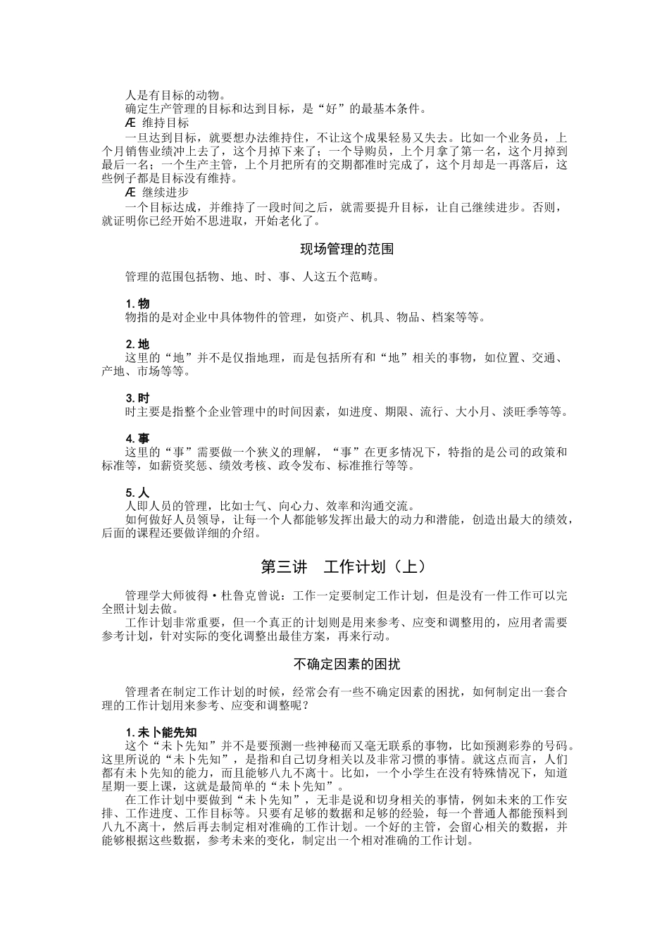 生产主管优质管理实务_第3页