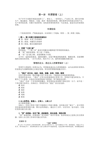 生产主管优质管理实务