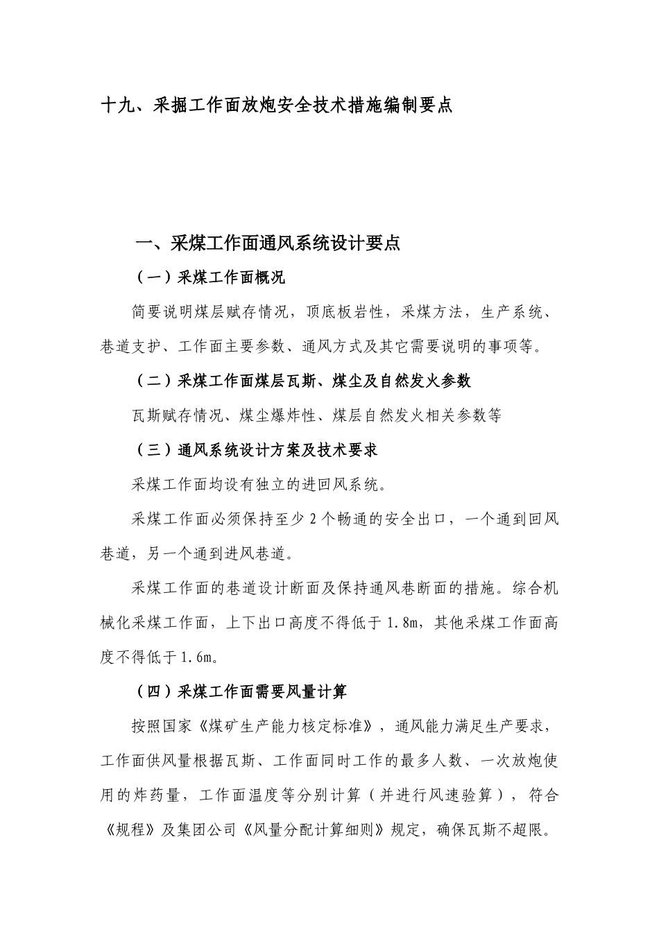 一通三防专项设计、安全技术措施编制要点XXXX_第3页