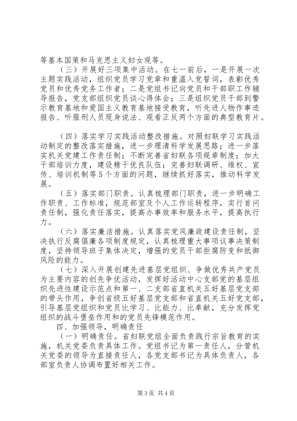 妇联开展“忠实践行宗旨、勤政廉政为民”教育活动的方案_第3页