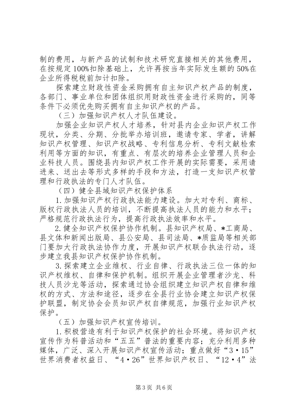 知识产权强县工程方案_第3页