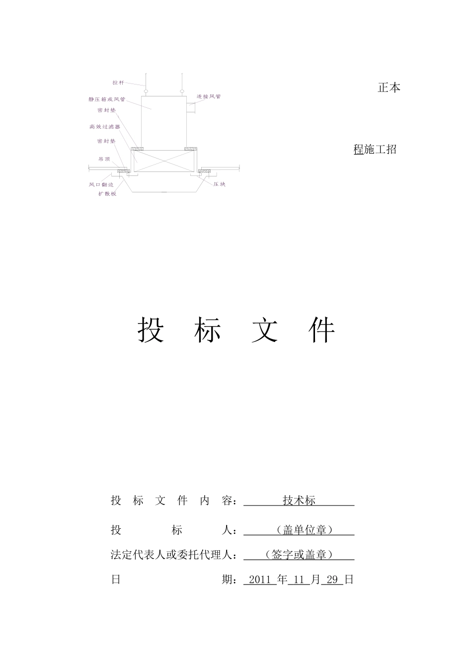 遵义市医院检验室二次装修施组_第1页