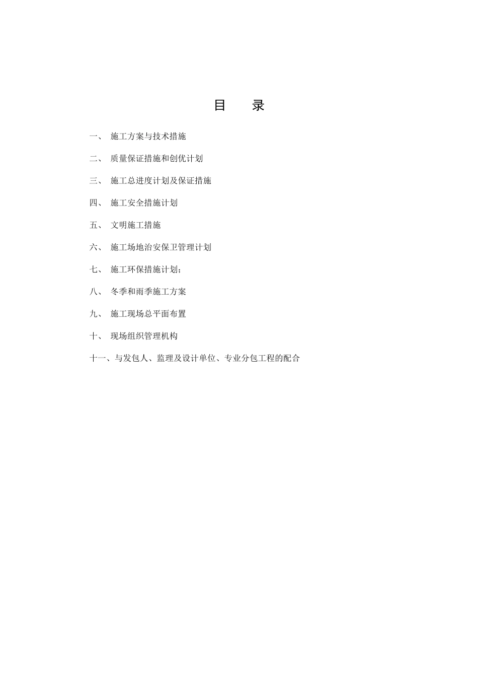 遵义市医院检验室二次装修施组_第3页