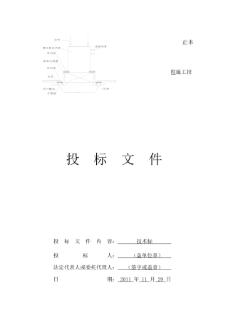 遵义市医院检验室二次装修施组