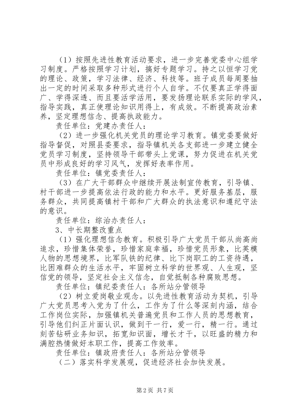 镇党委、政府整改实施方案_第2页