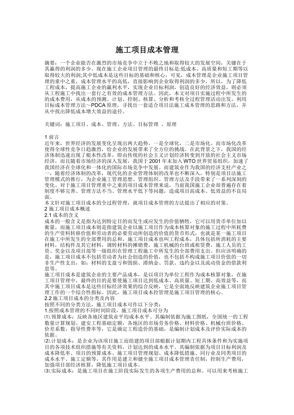 施工项目成本管理_第1页