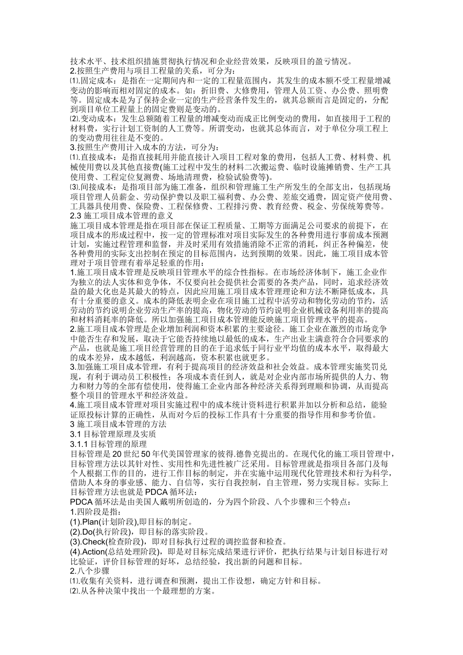 施工项目成本管理_第2页