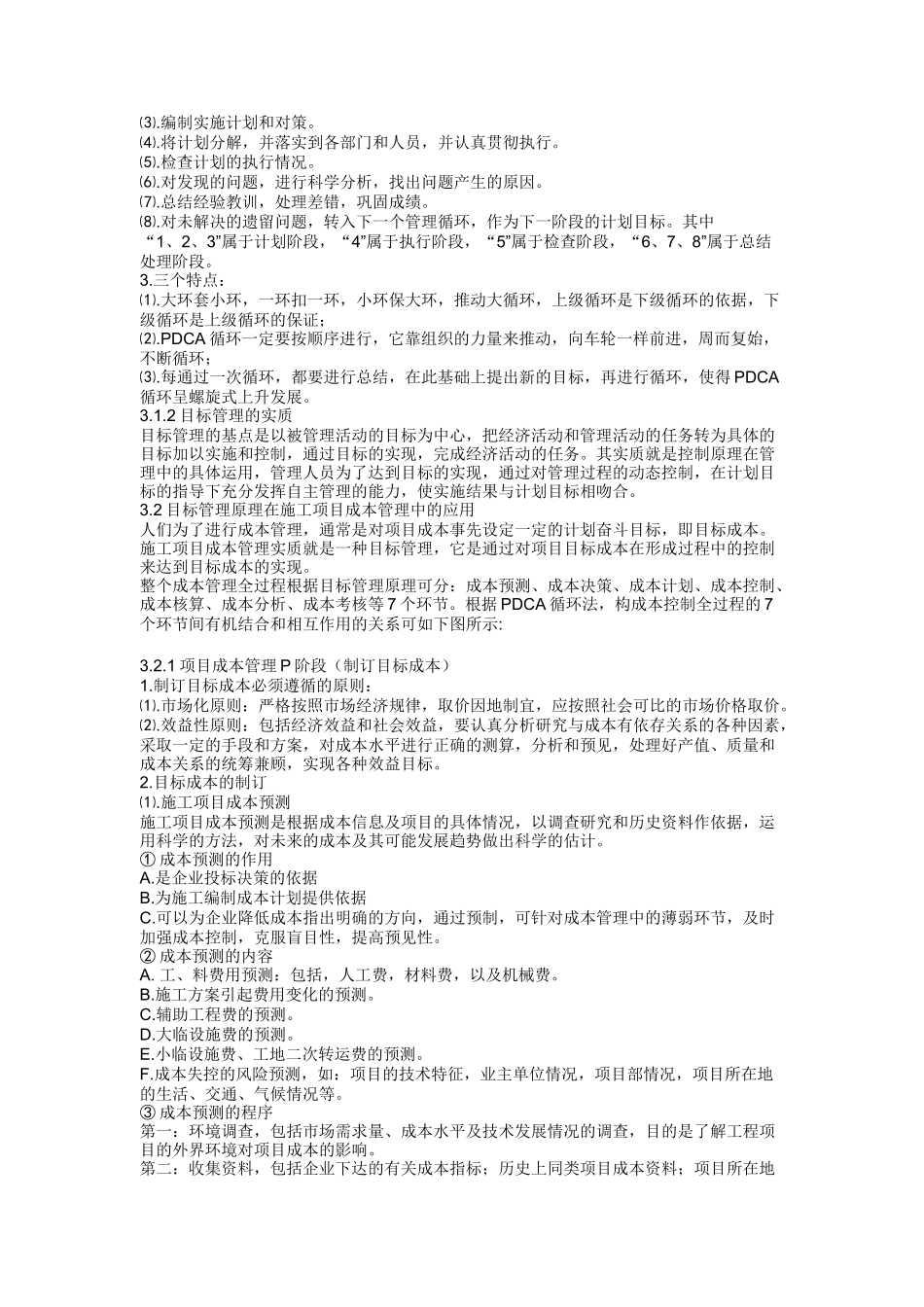 施工项目成本管理_第3页