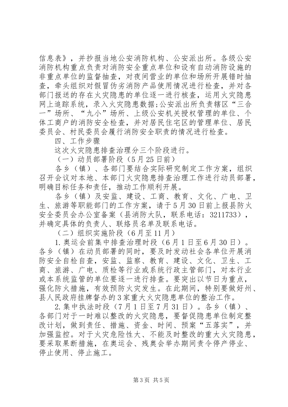 火灾隐患排查治理工作实施方案_第3页