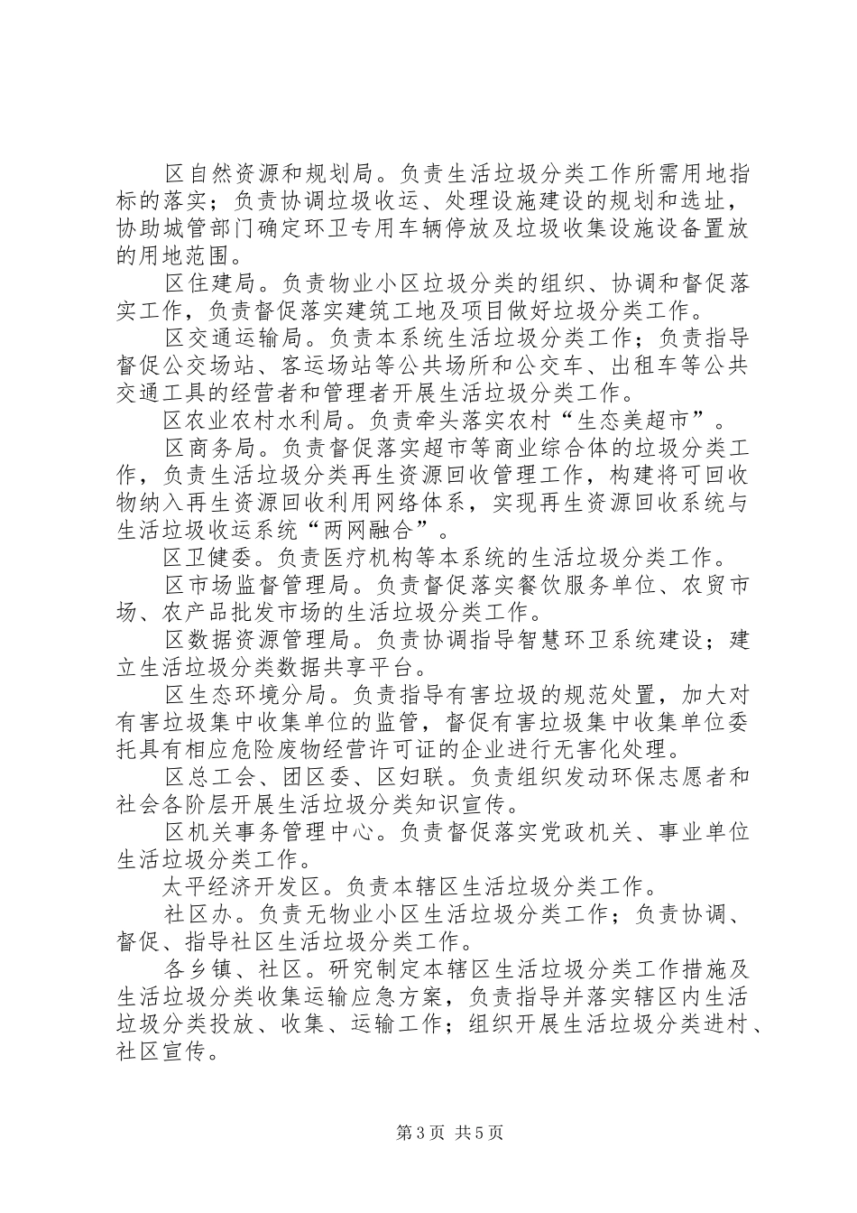 生活垃圾分类三年行动方案_第3页