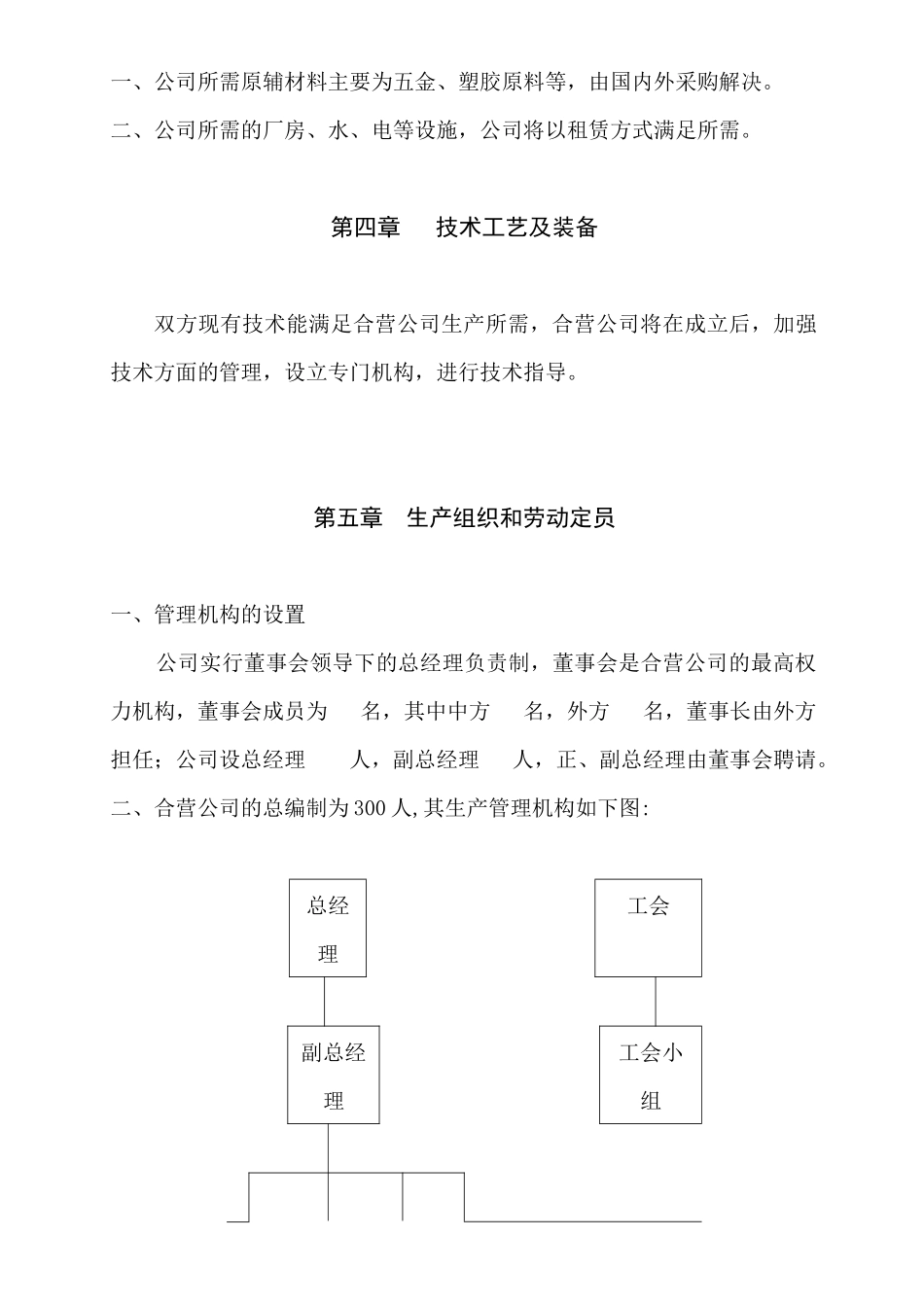 某机电设备公司可行性研究报告_第3页