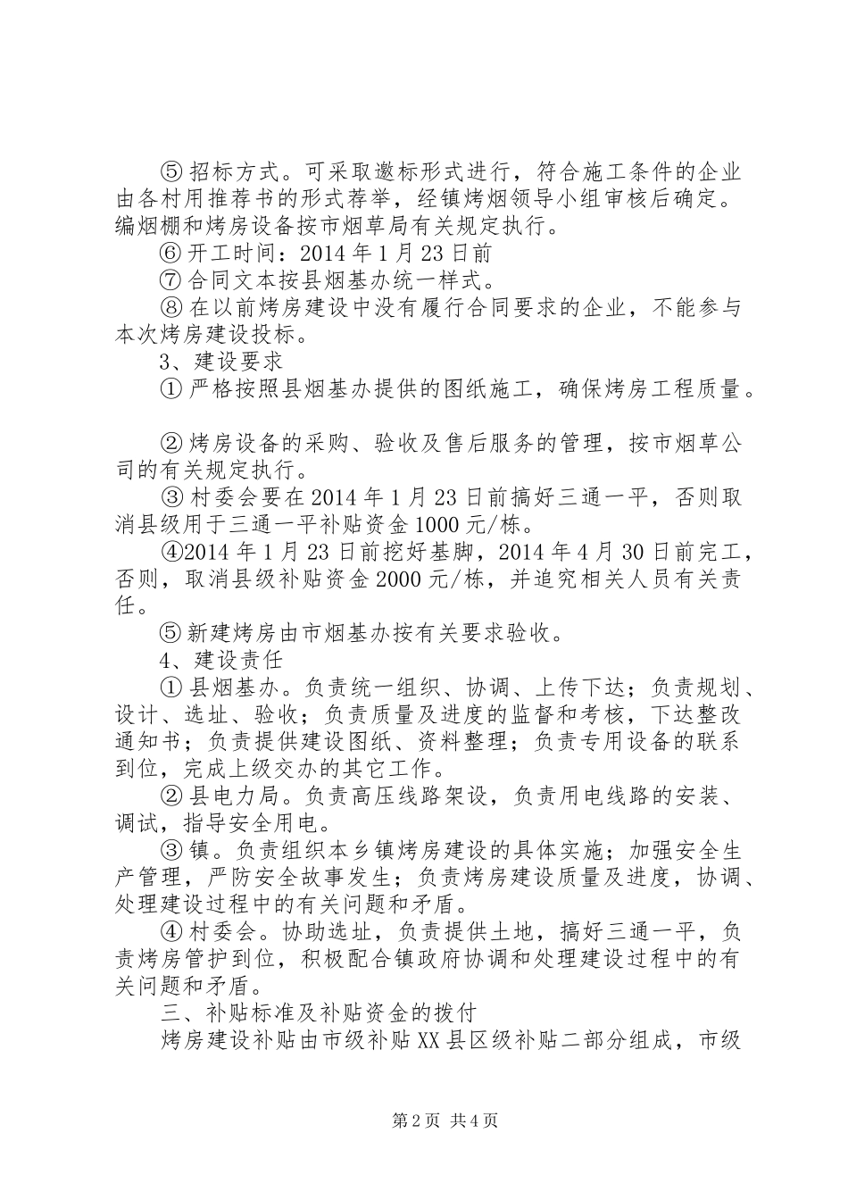 XX年度烤房建设工作实施方案_第2页