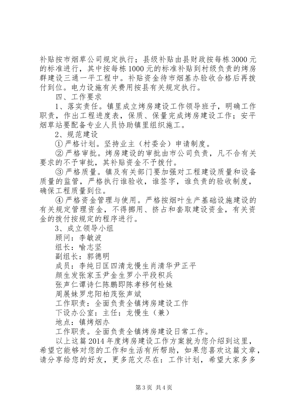 XX年度烤房建设工作实施方案_第3页