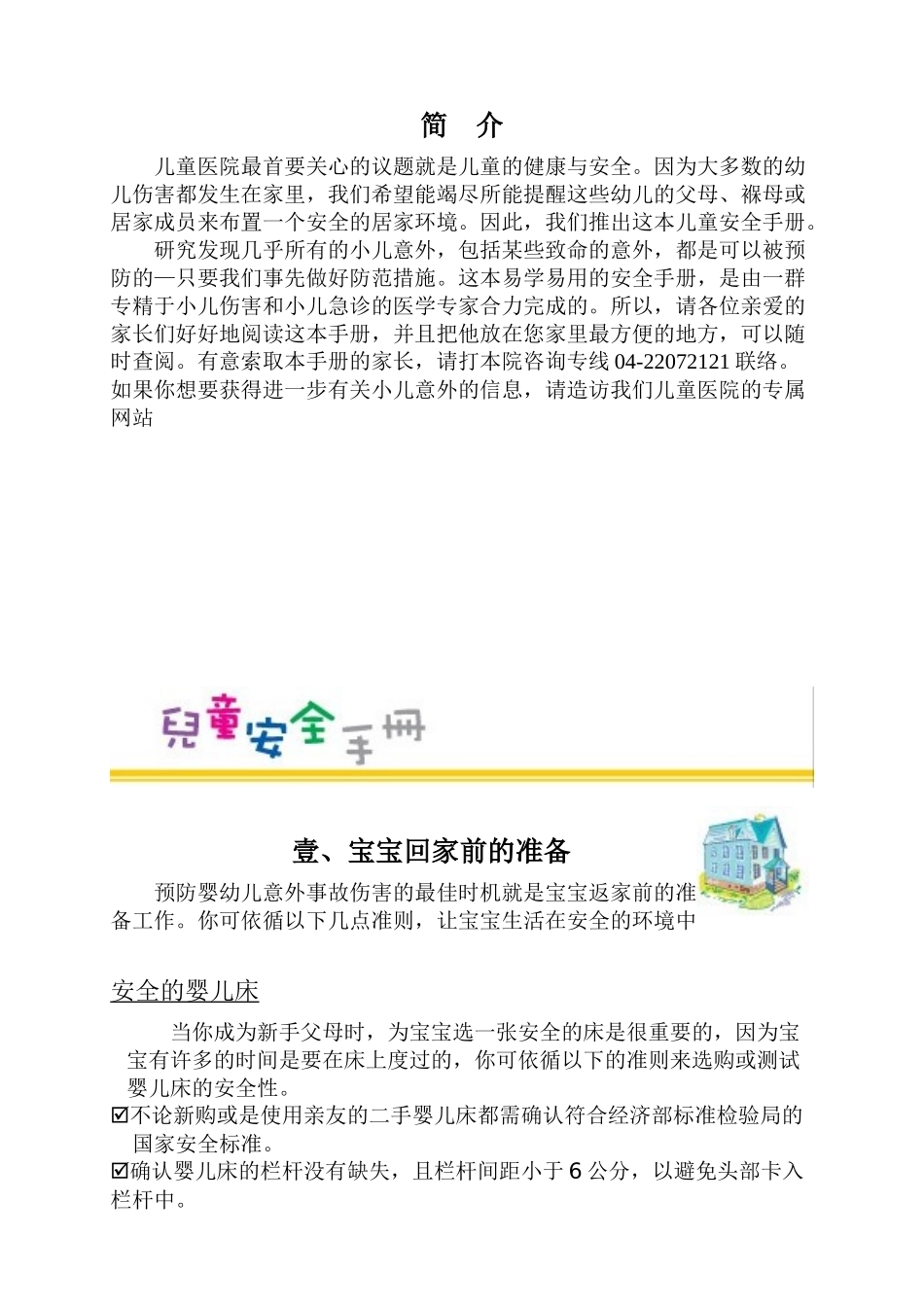 儿童安全手册_第3页