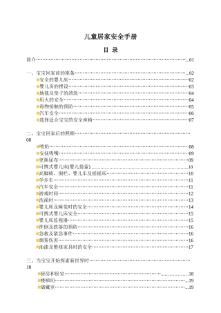 儿童安全手册