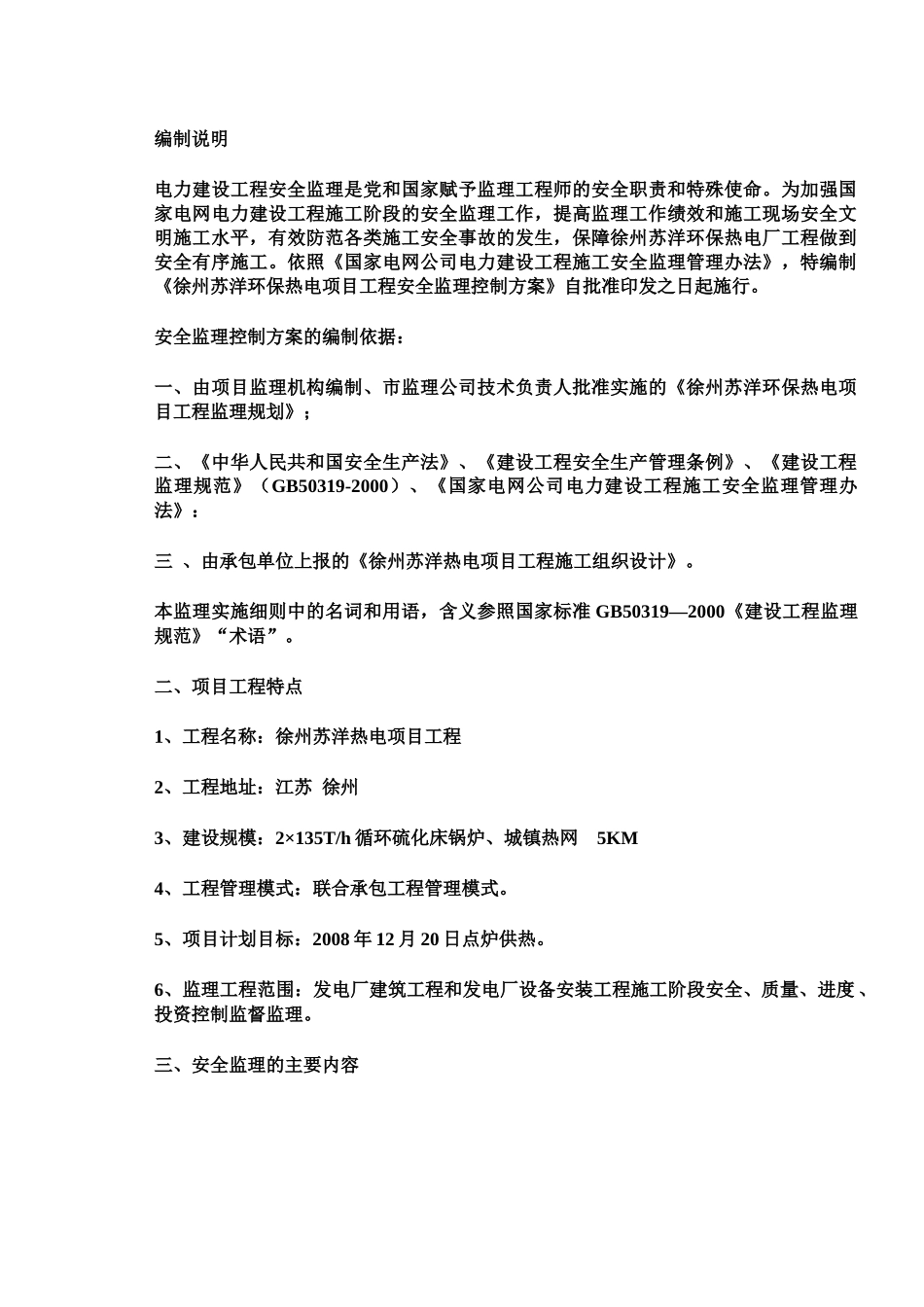 电厂安全监理细则_第3页