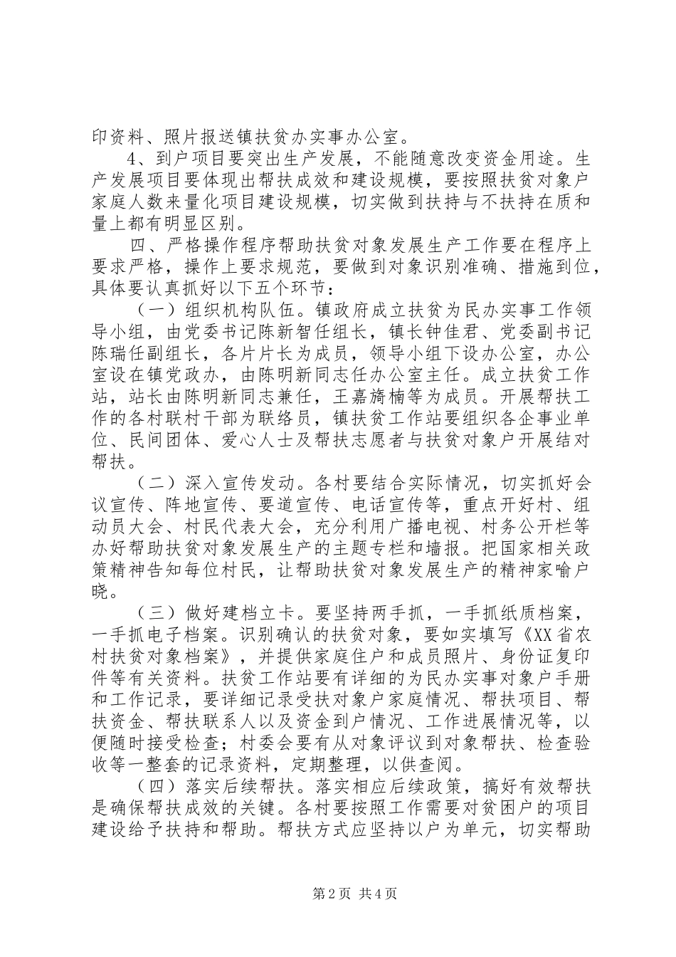 乡镇扶贫为民办实事工作实施方案_第2页