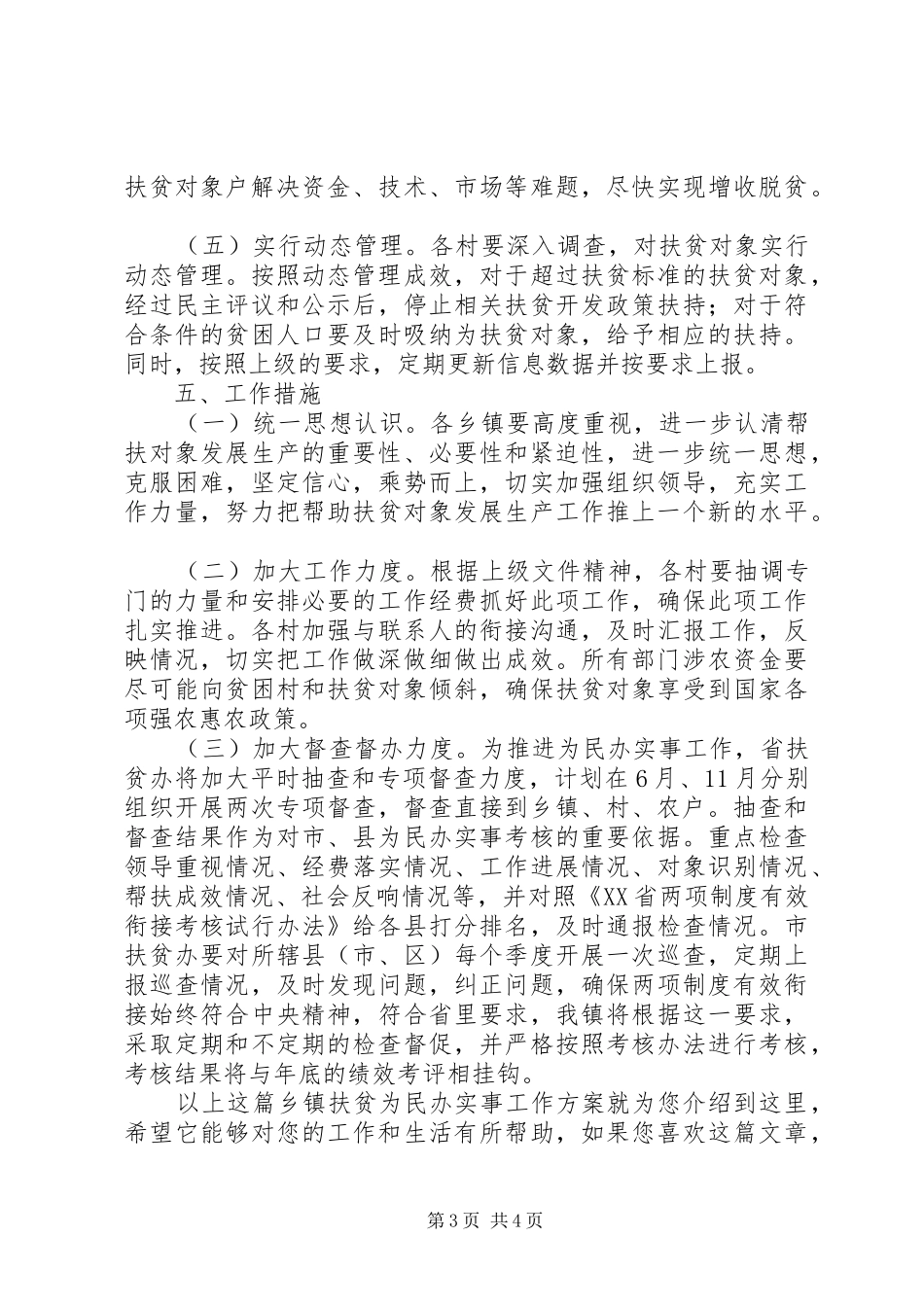乡镇扶贫为民办实事工作实施方案_第3页