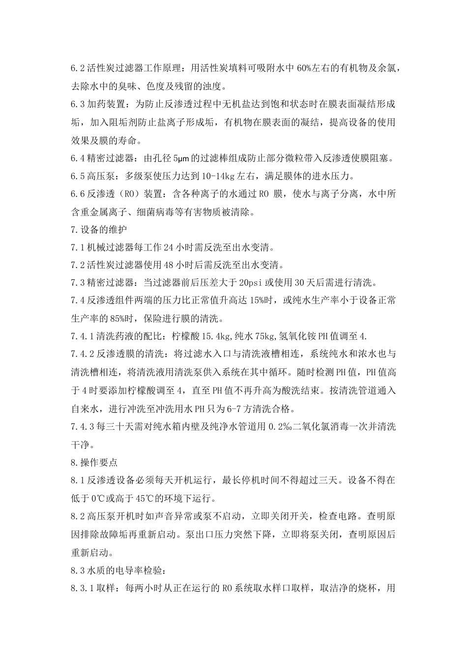 饮料生产工序作业指导书_第3页