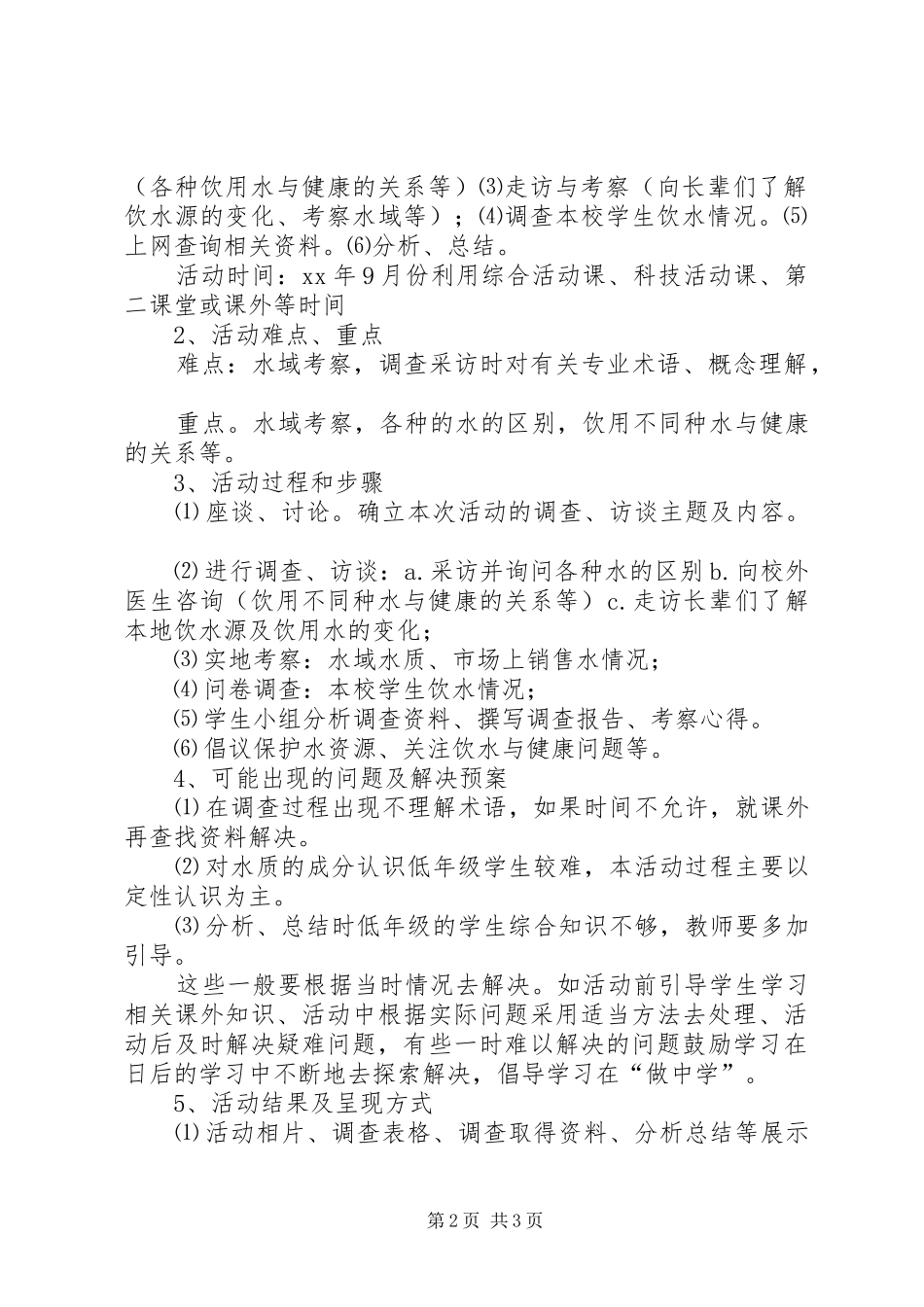 科技教育活动实施方案_第2页