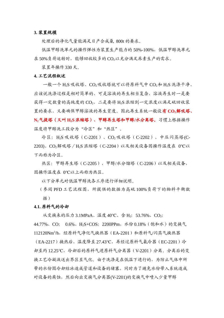 低温甲醇洗生产工艺流程_第2页