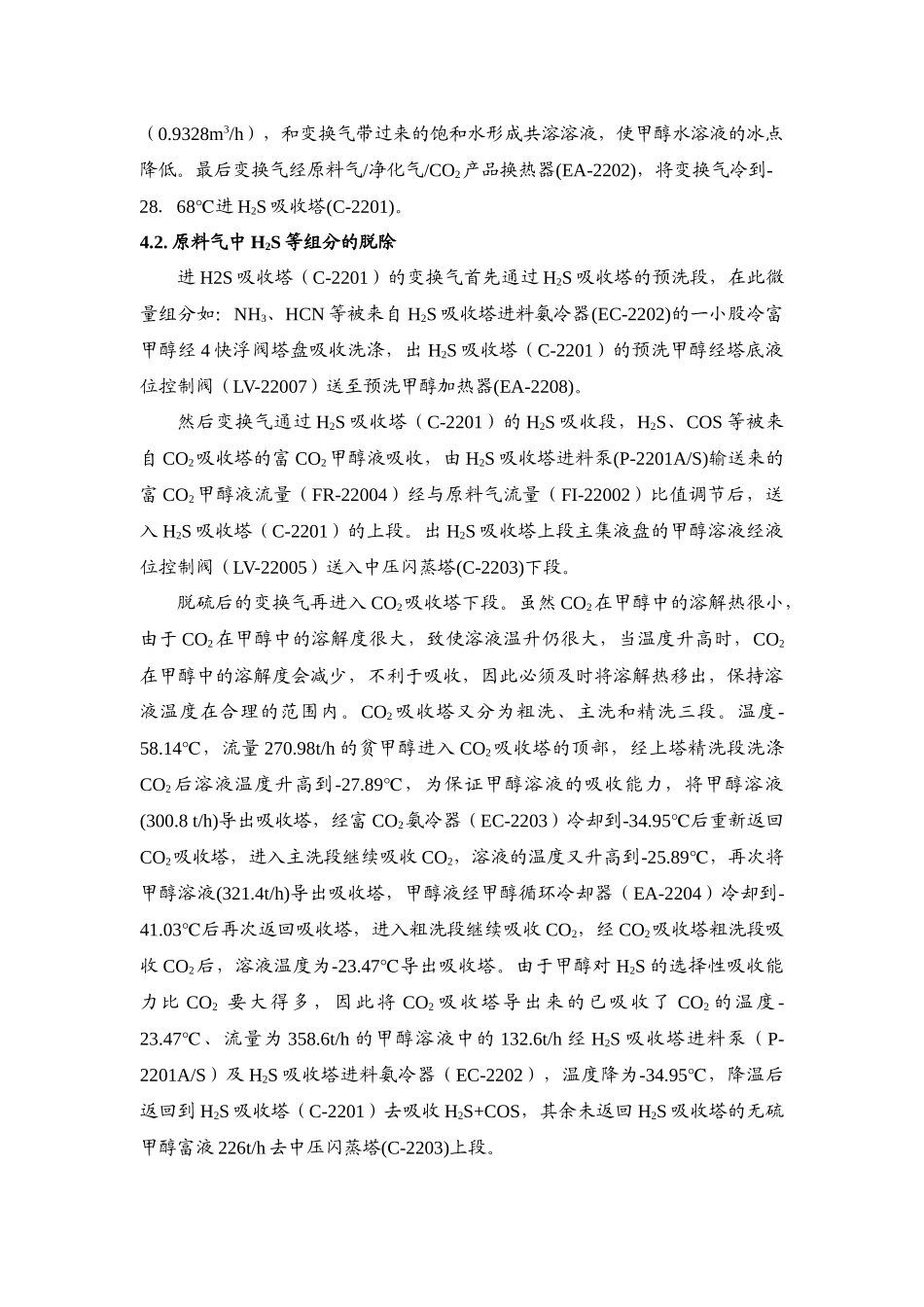 低温甲醇洗生产工艺流程_第3页