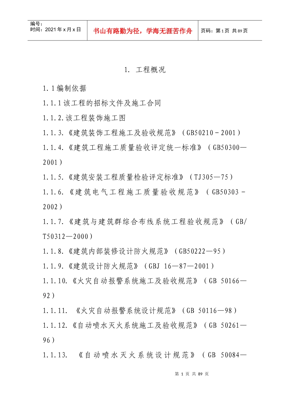 施工组织设计(美美)_第1页