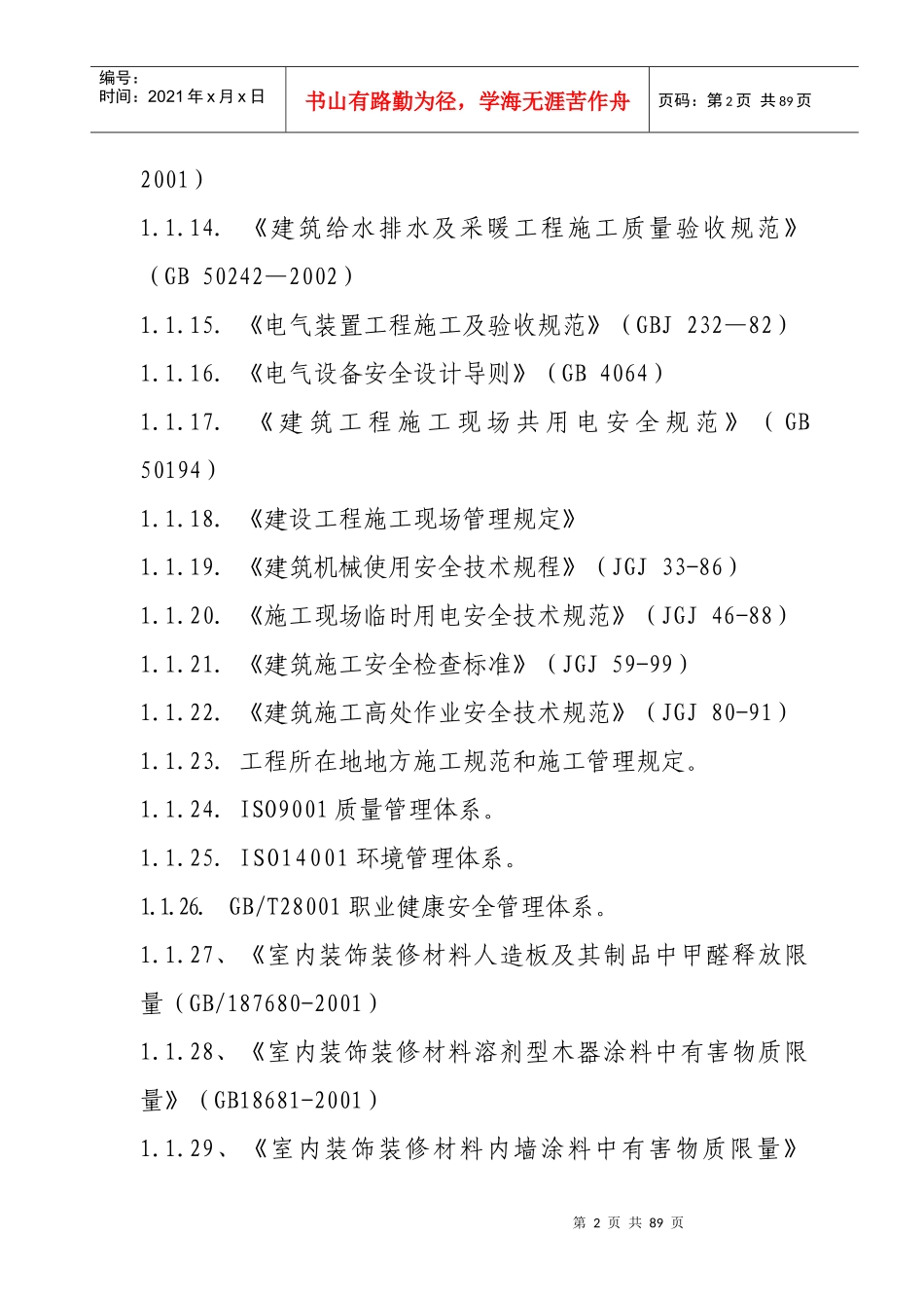 施工组织设计(美美)_第2页