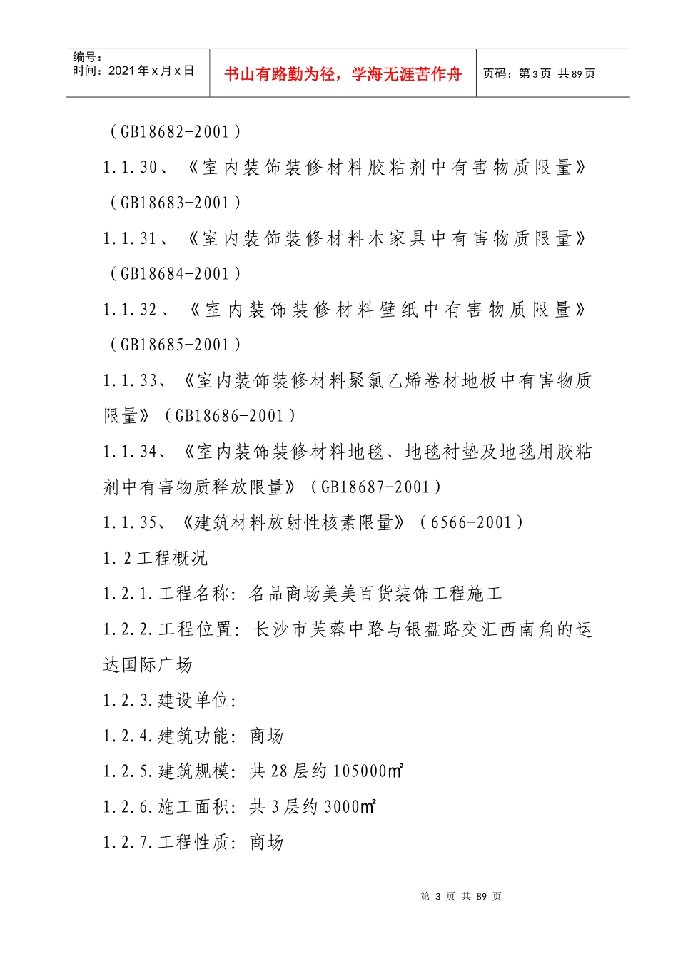 施工组织设计(美美)_第3页