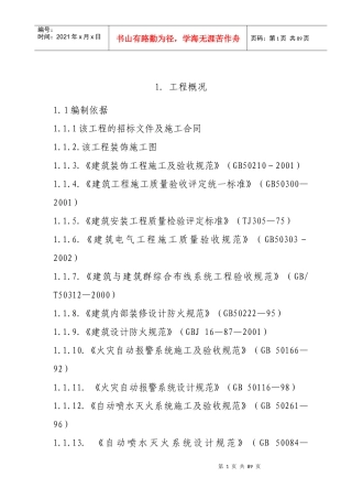 施工组织设计(美美)