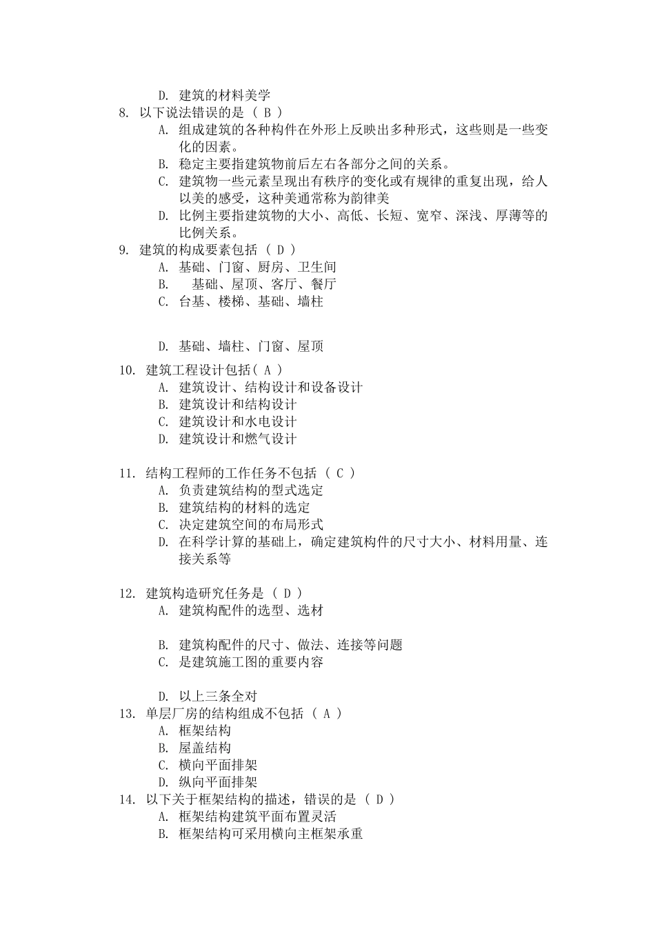 《土木工程概论(Ⅰ)》第一次网上作业_第2页