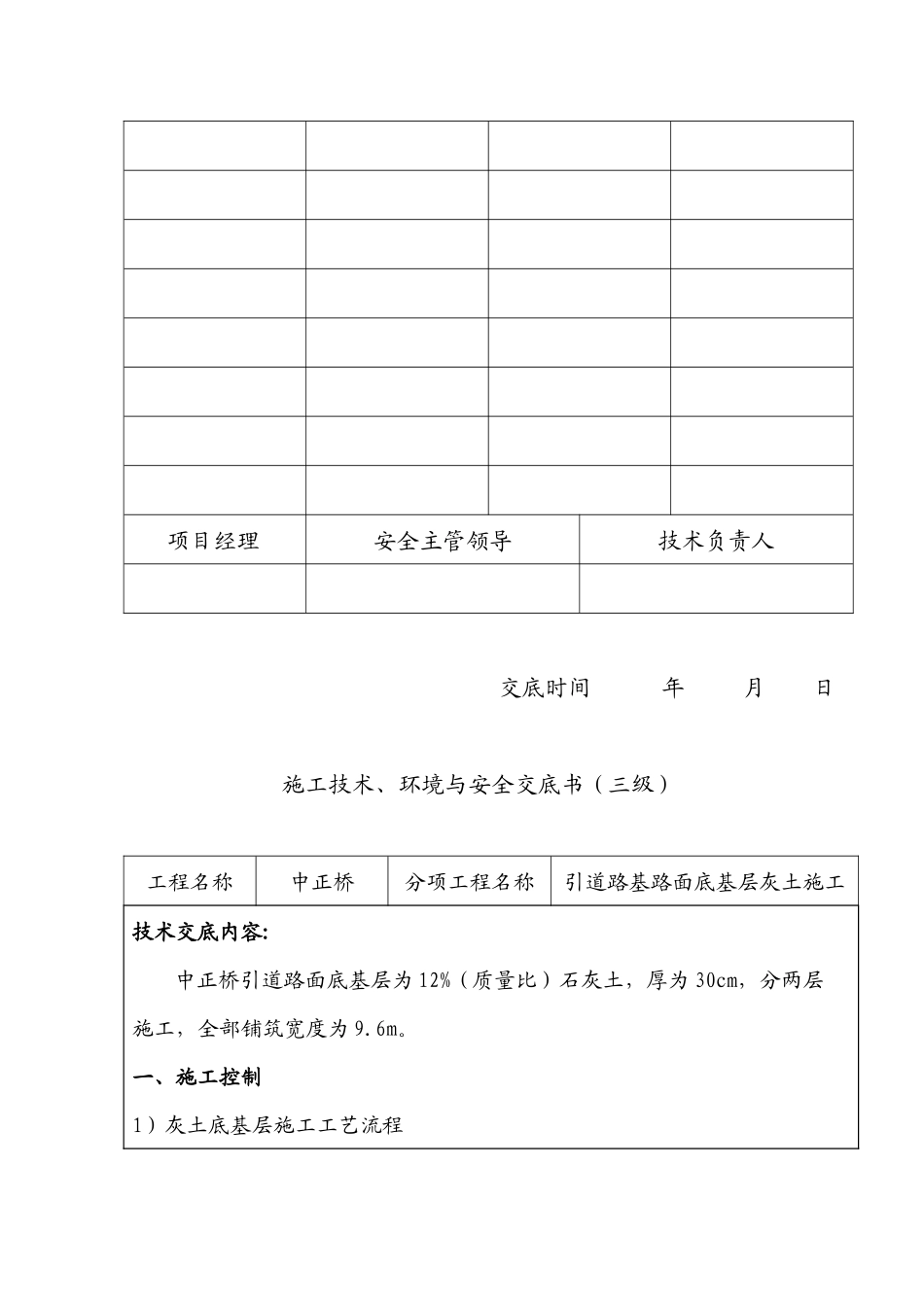 路面底基层灰土施工技术交底_第2页