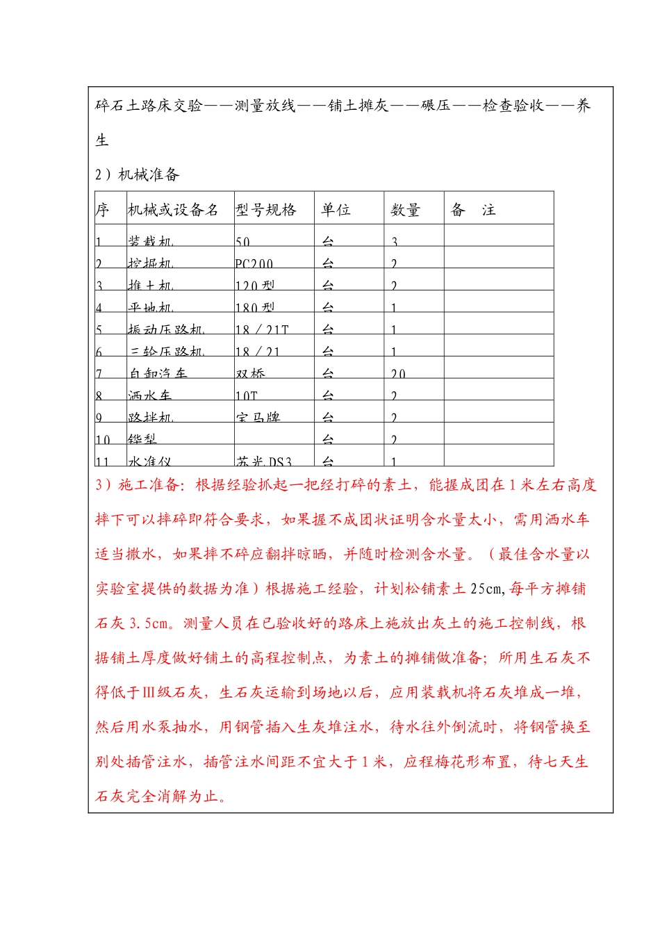 路面底基层灰土施工技术交底_第3页