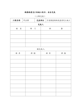路面底基层灰土施工技术交底