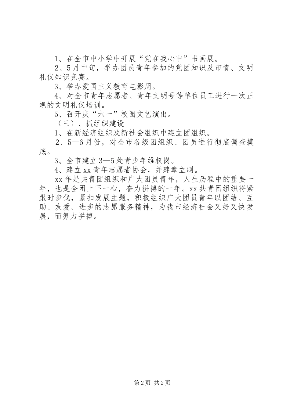 纪念“五四”运动周年活动实施方案_第2页