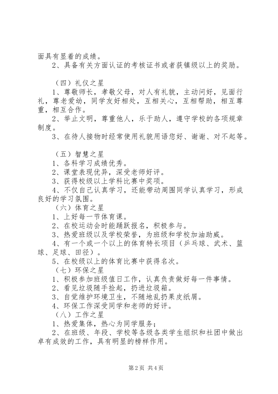 田梧二中“校园之星”评选实施方案_第2页