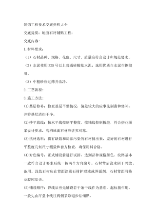 装饰工程技术交底资料大全4483491544
